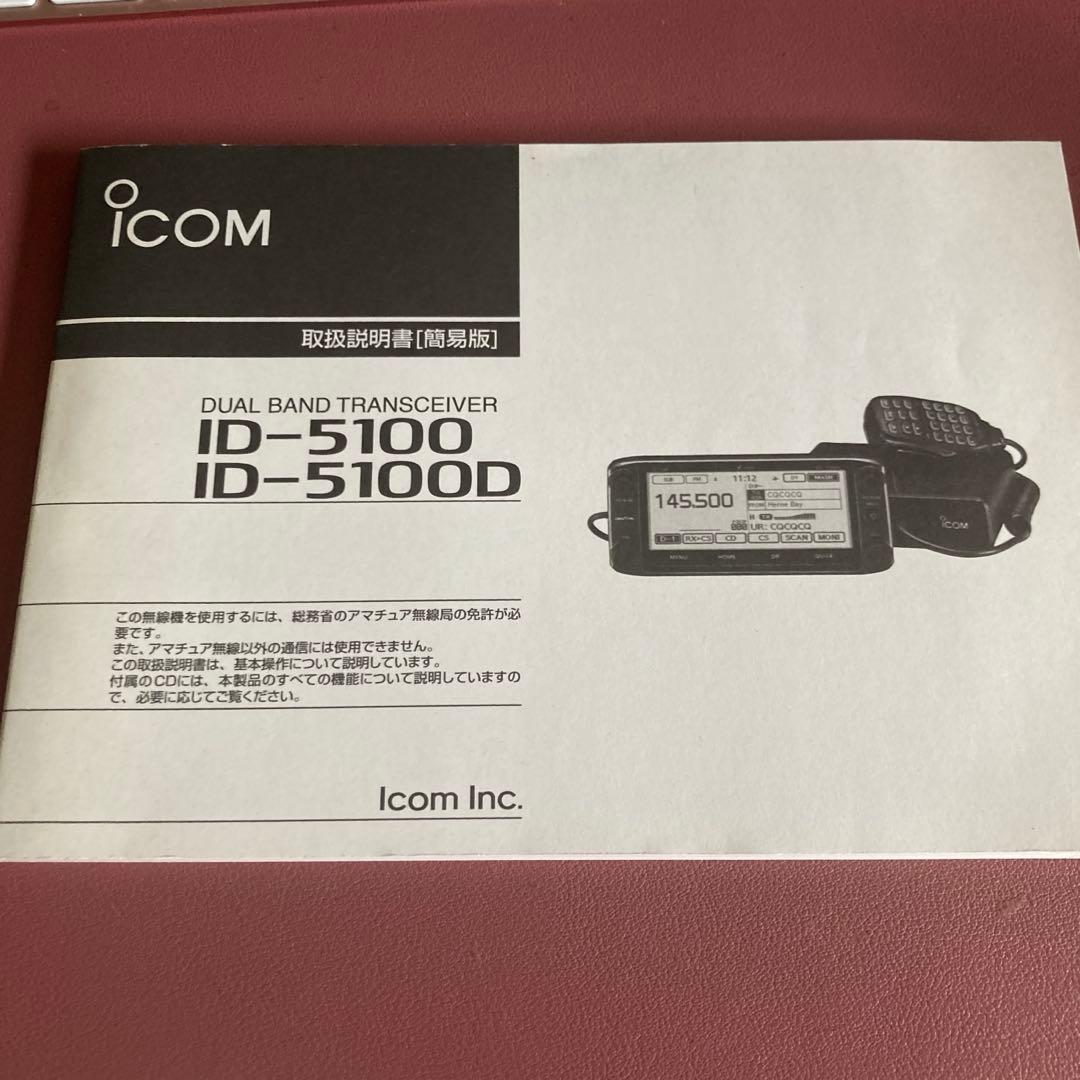 Icom ID-5100D デュアルバンドトランシーバー