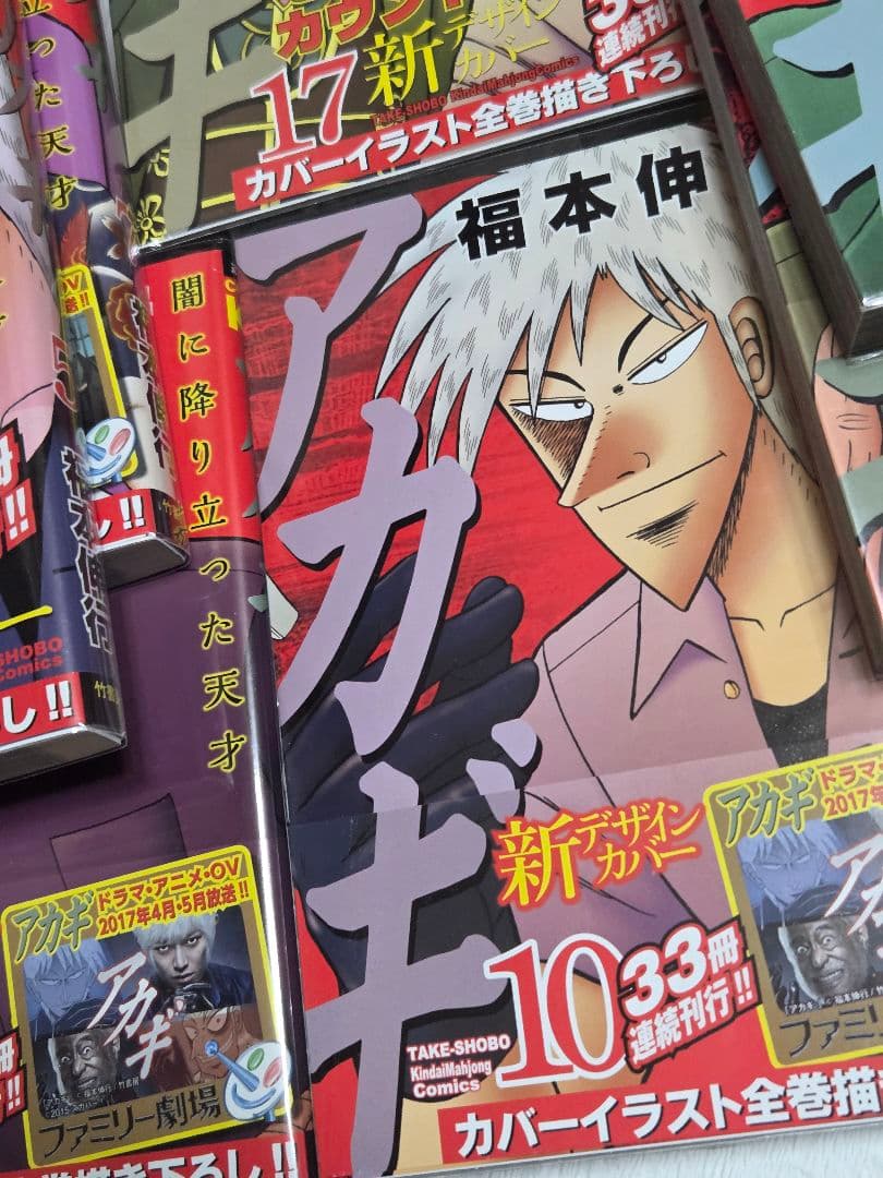 アカギ 全巻 福本伸行 BOX付き 新装版 全36巻 麻雀