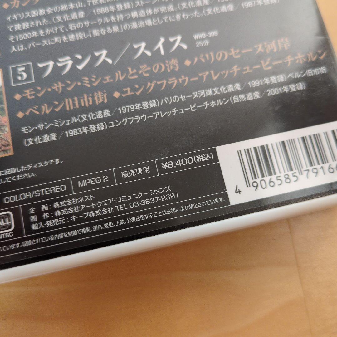 世界遺産 THE WORLD HERITAGE 20巻 DVD WHD-5PX4