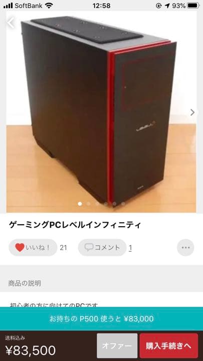 ゲーミングPC
