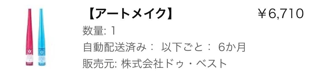 2個(2本入り)新品未開封　アートメイク　眉墨プラス＆セラムアイライナーNセット