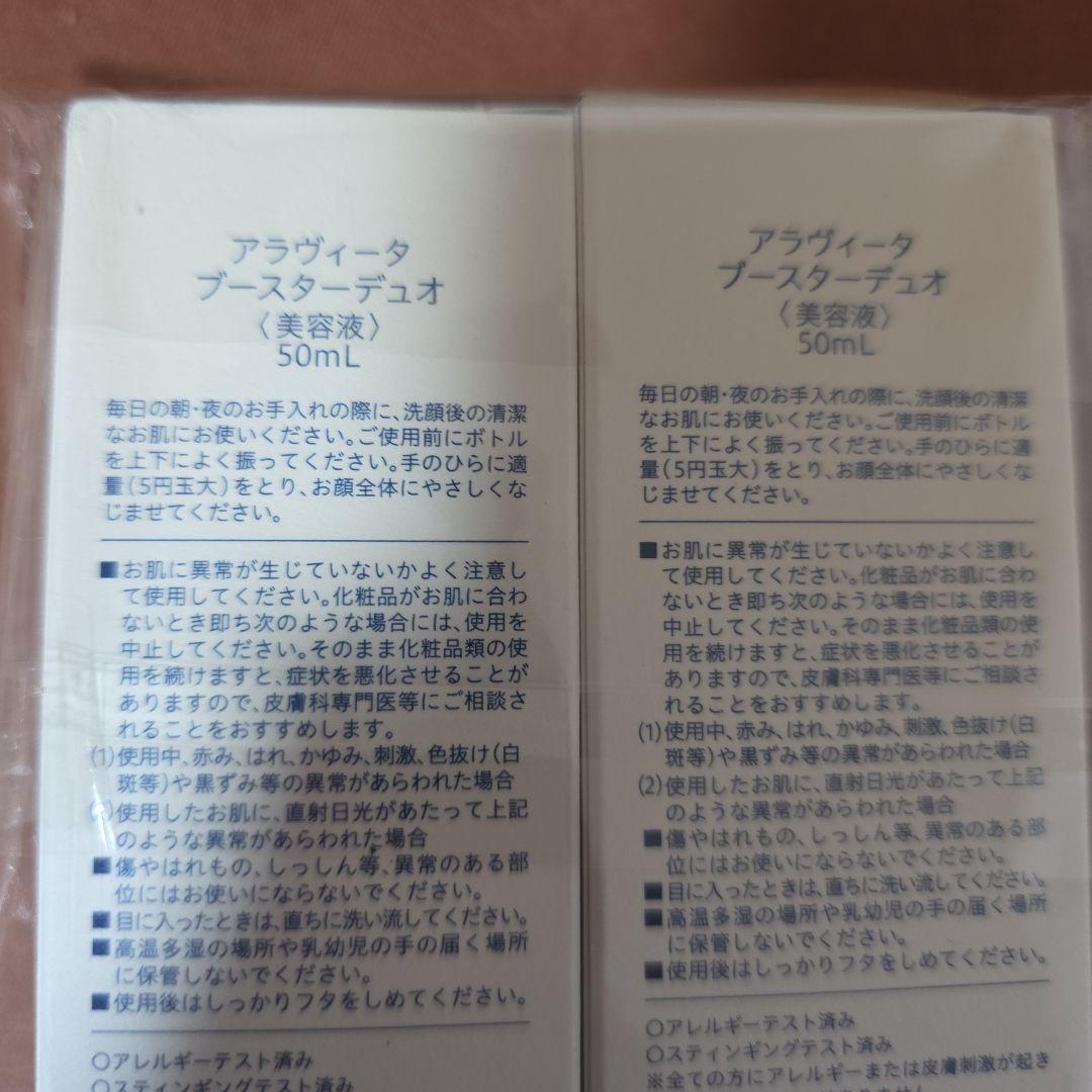 ALAVITA ブースターデュオ 50mL 2本セット