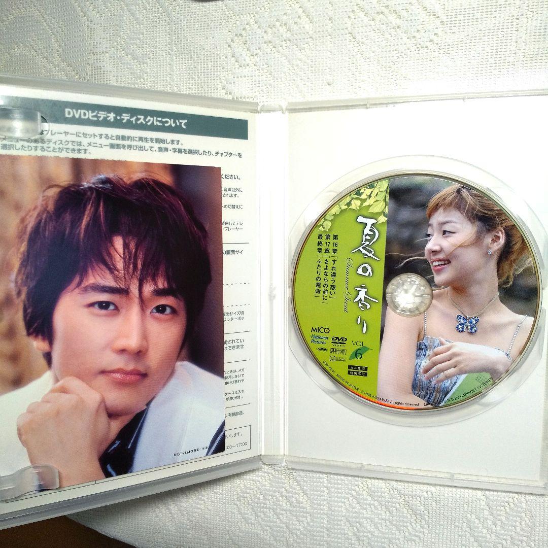 夏の香り DVD-BOX Ⅱ〈4枚組〉