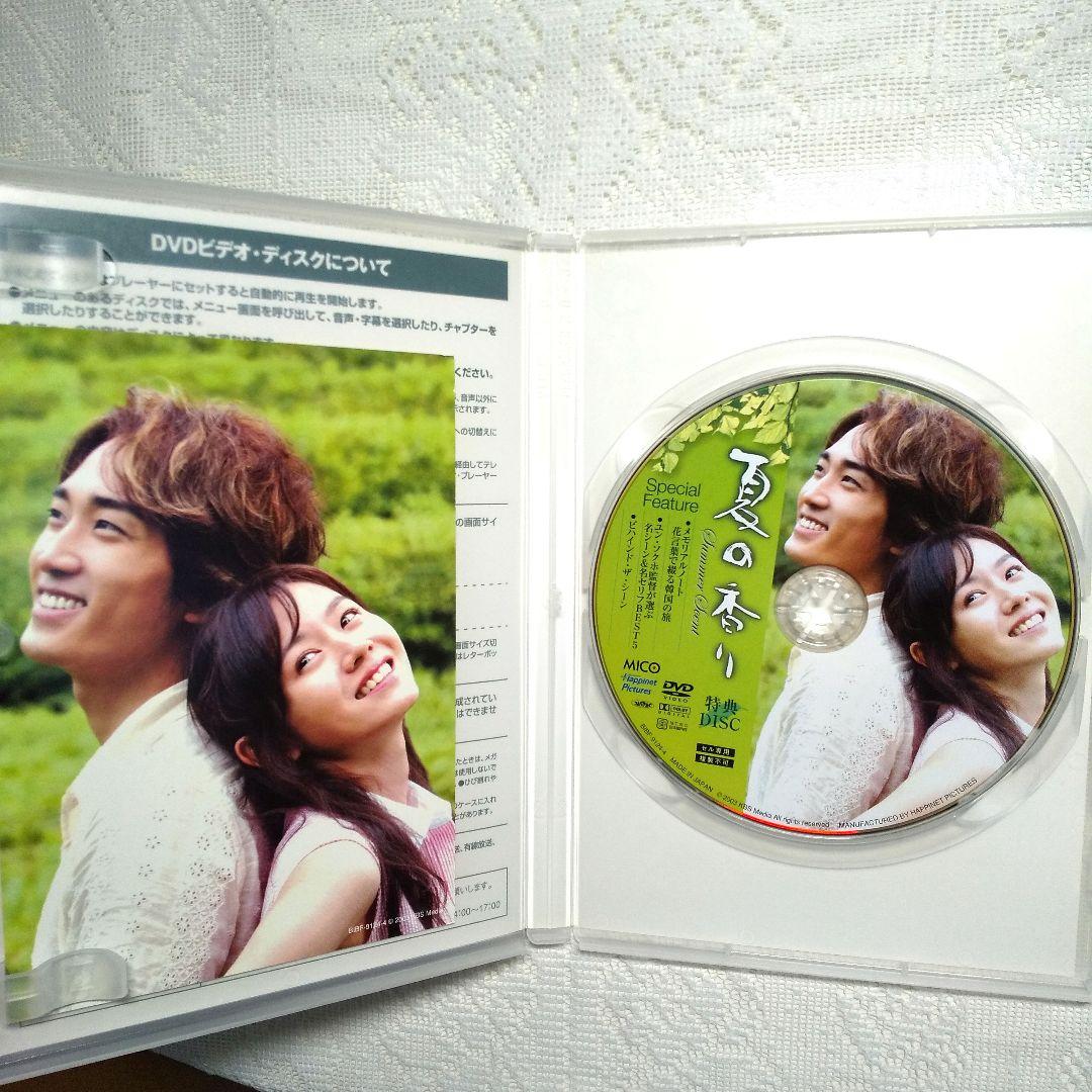 夏の香り DVD-BOX Ⅱ〈4枚組〉