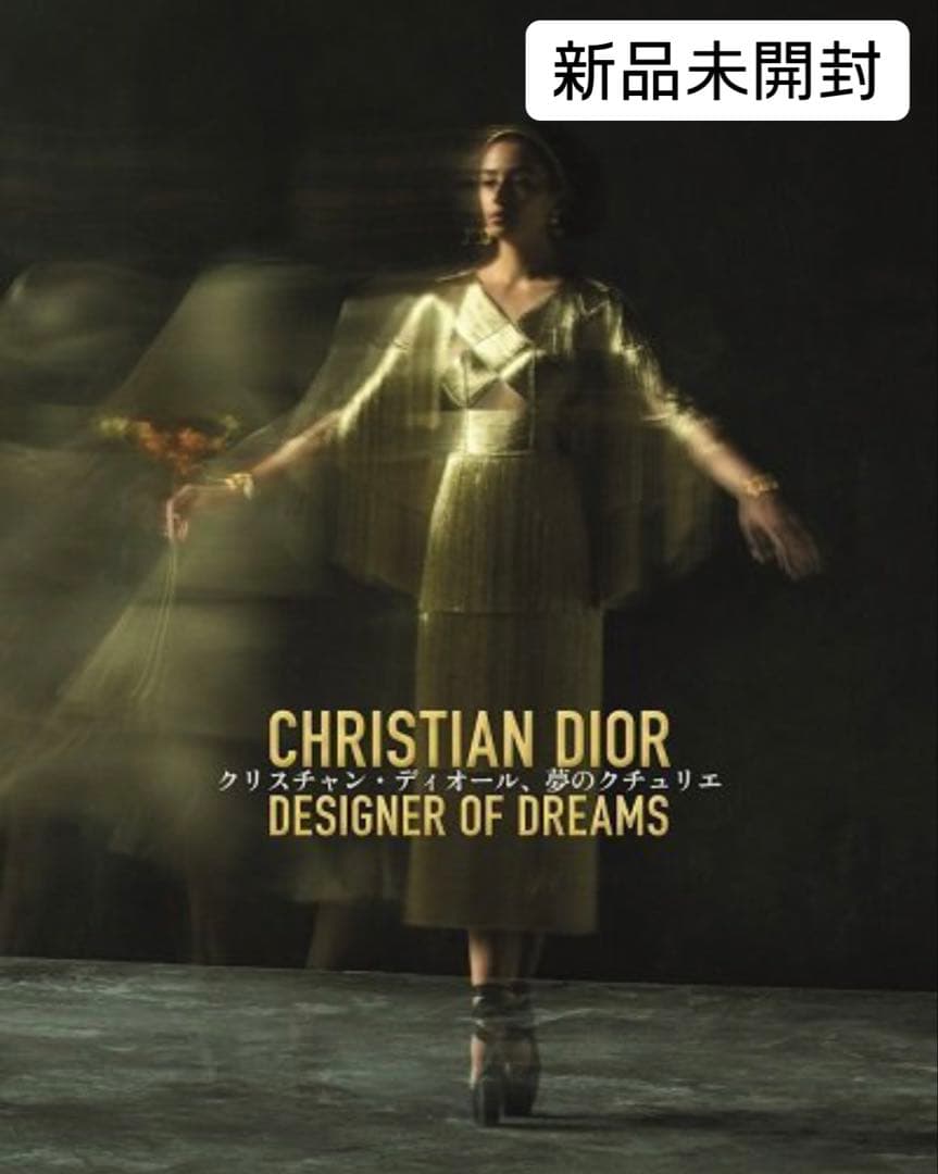 【新品未開封】Dior 夢のクチュリエ展 図録 クリスチャンディオール展