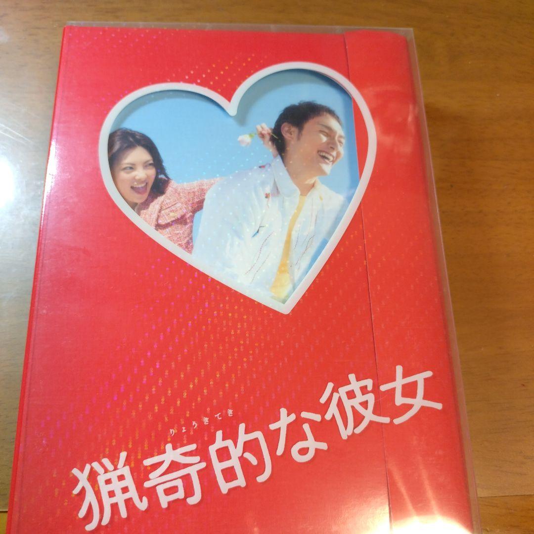 ドラマ版 猟奇的な彼女 DVD-BOX〈6枚組〉