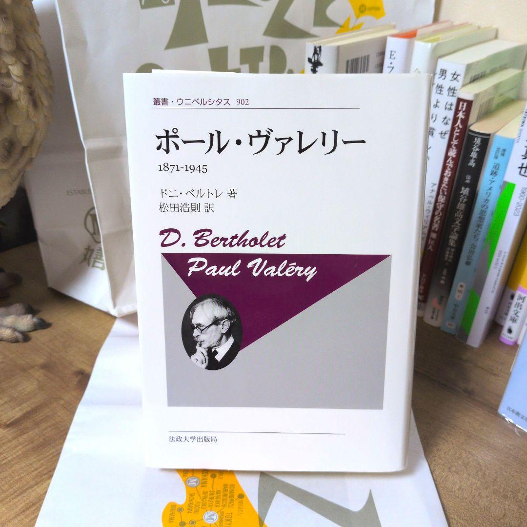 ポール・ヴァレリー 1871-1945