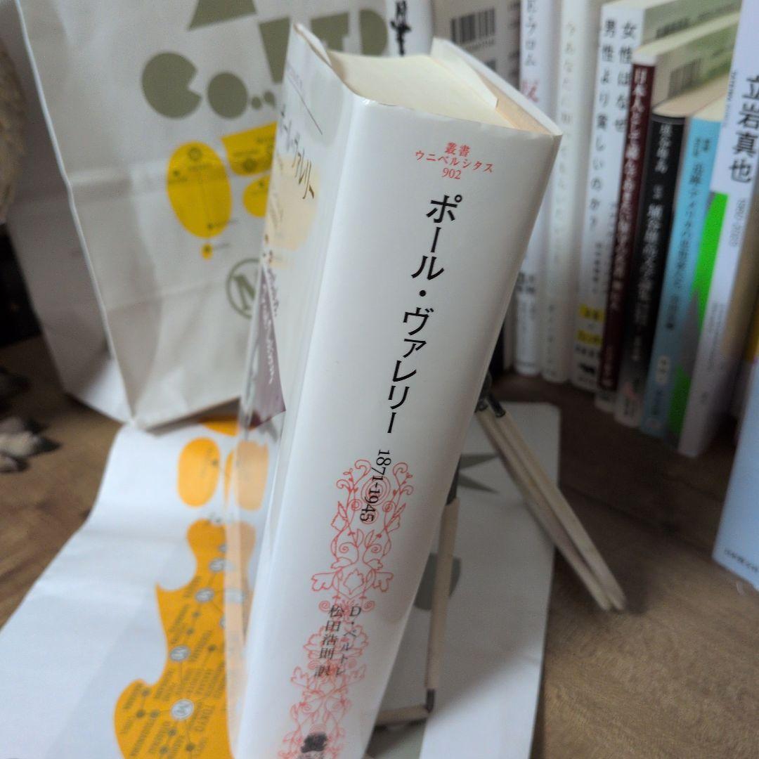 ポール・ヴァレリー 1871-1945