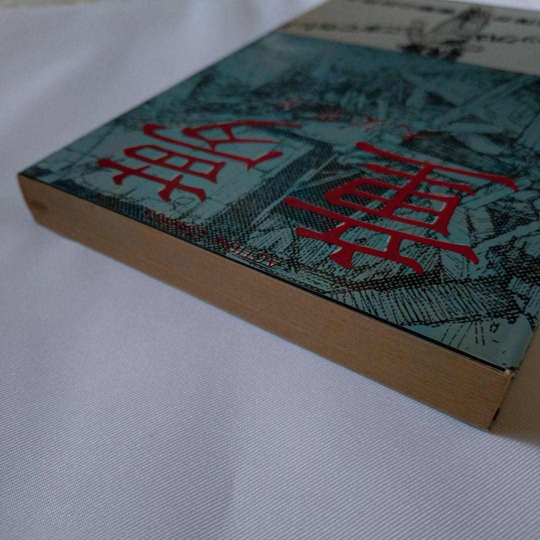 初版 童夢 大友克洋 1983年発行 帯付き