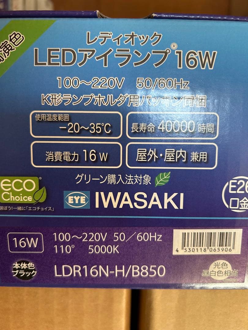 kazari　IWASAKI LEDアイランプ 16W 5000K