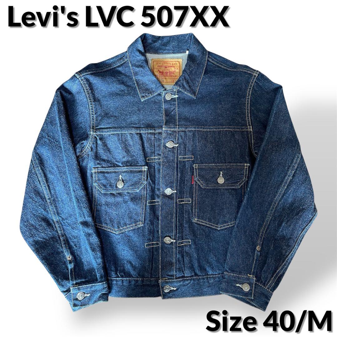 Levi's LVC リーバイス 507XX デニムジャケット サイズ40 M