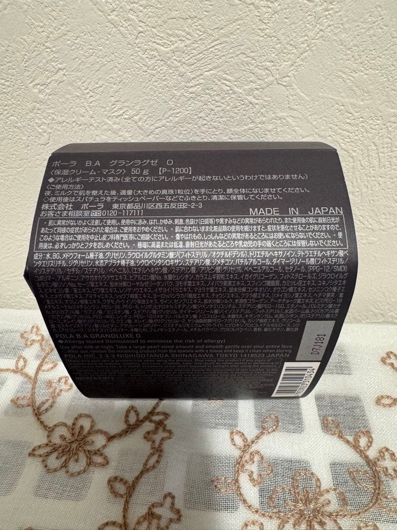 POLA B.A グランラグゼ O クリーム・マスク 50g