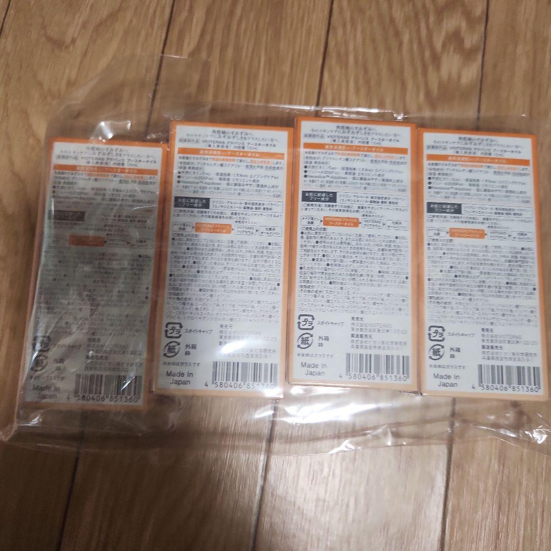 VIOTERAS　アドバンス　ブースターオイル