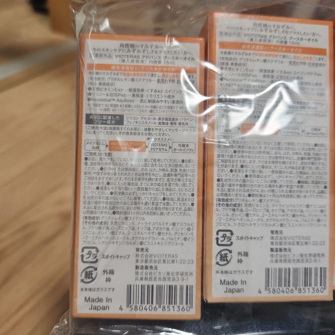 VIOTERAS　アドバンス　ブースターオイル