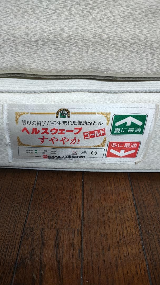 ヘルスウェーブ ゴールド すややか 日本ヘルス工業 シングルマットレス 整体