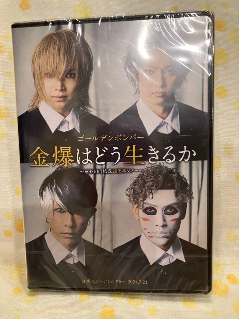 ゴールデンボンバー 金爆はどう生きるか 2024 DVD