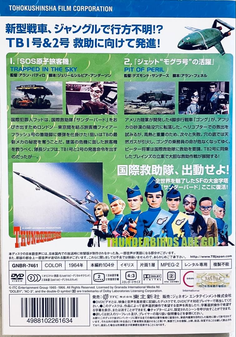 サンダーバード　デジタルニューマスター版　全16巻+劇場版２枚　DVD 全巻