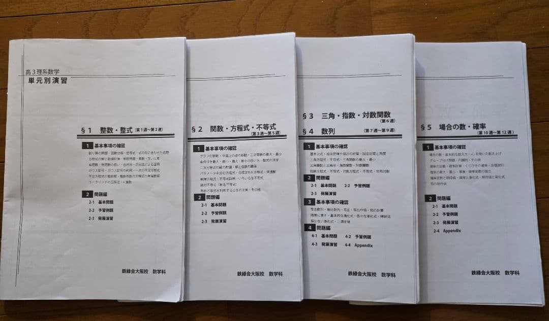 高3理系数学単元別演習一式