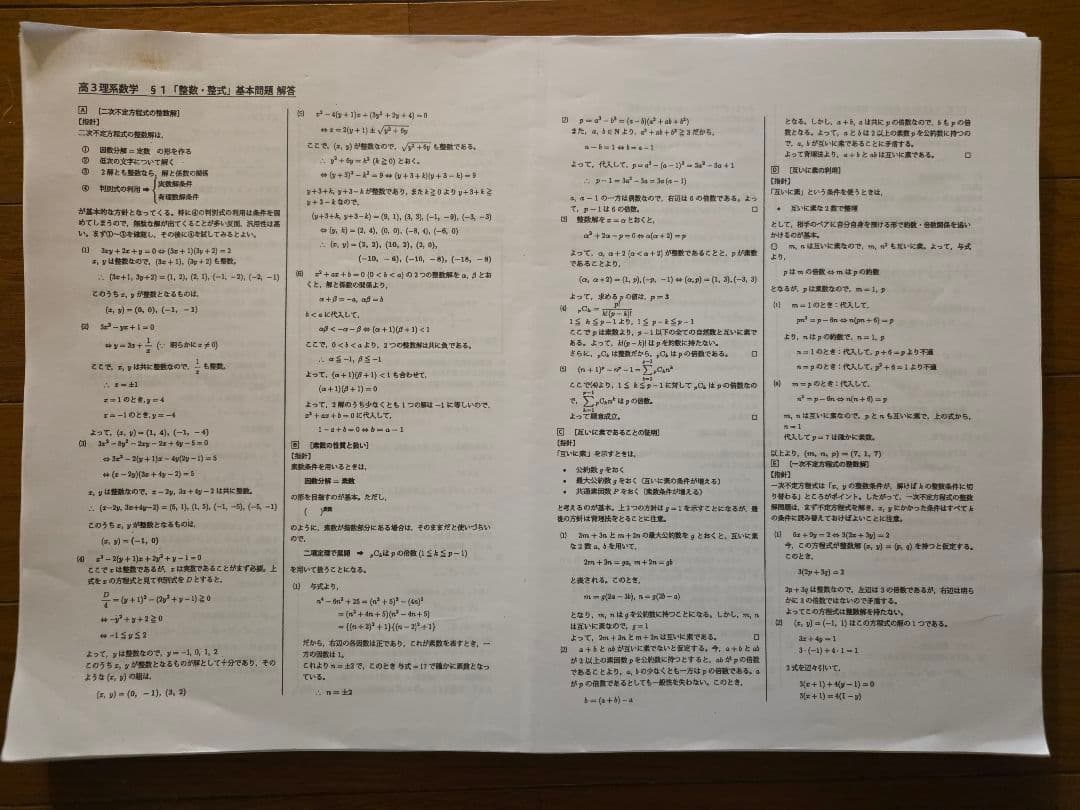 高3理系数学単元別演習一式