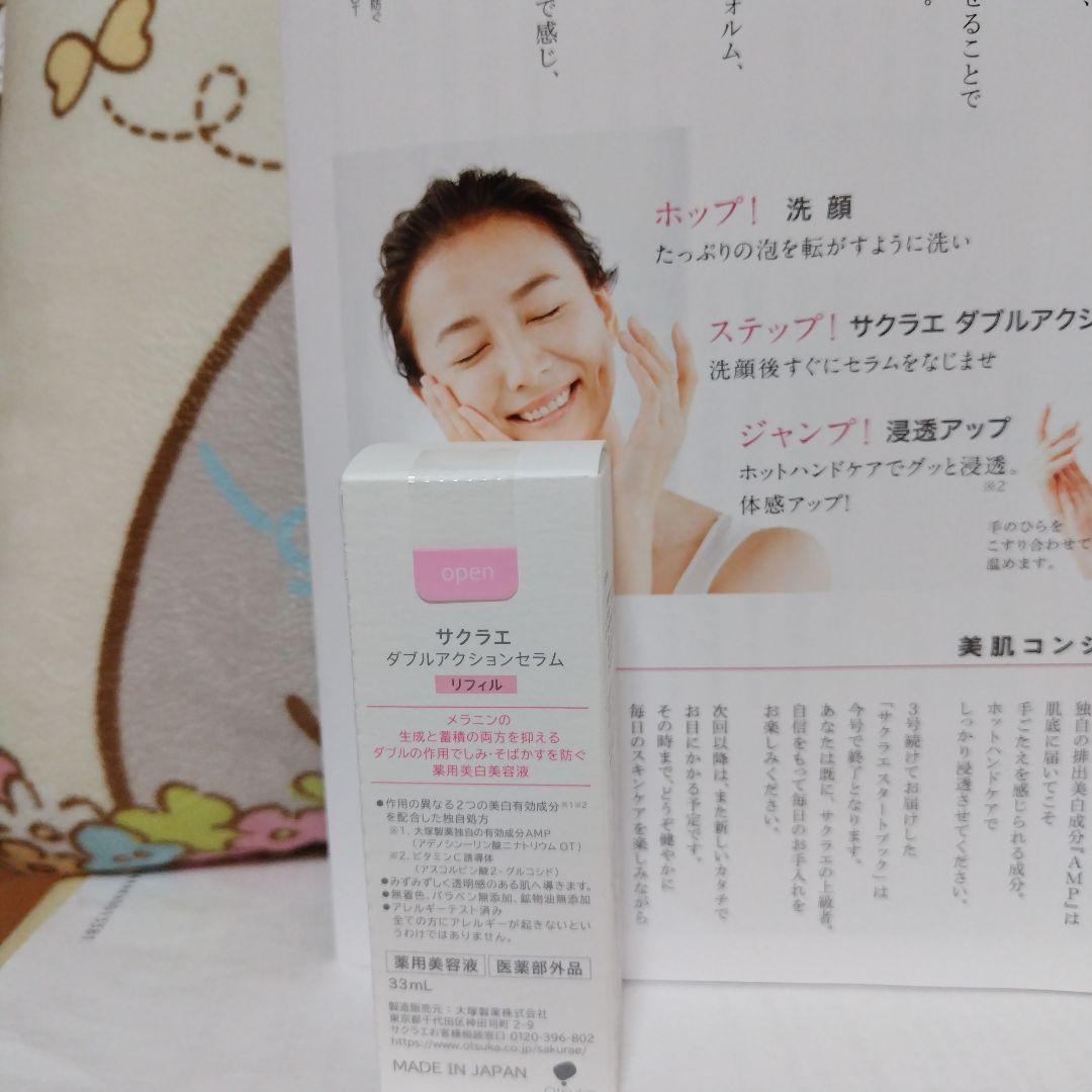 り*マ様 sakurae ダブルアクションセラムレフィル３３ml