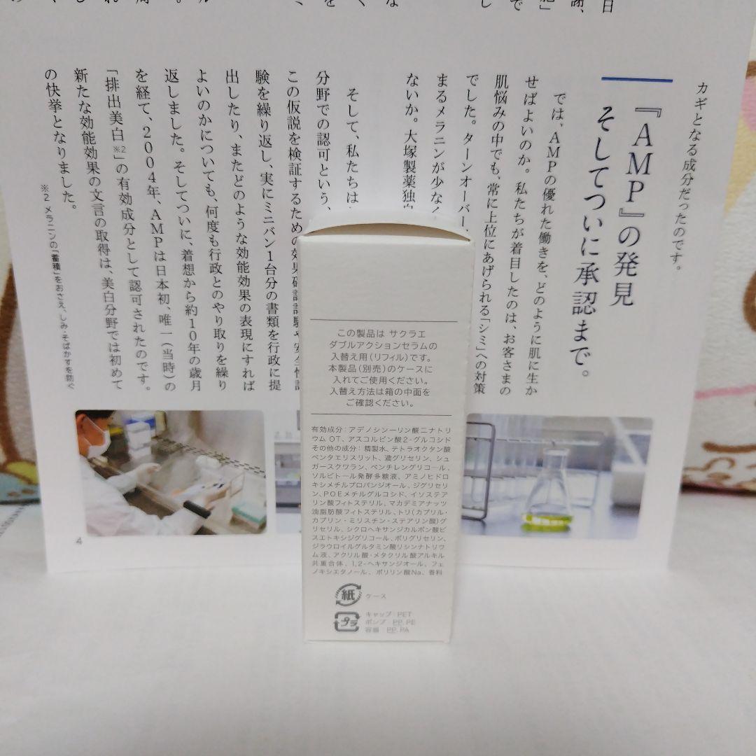 り*マ様 sakurae ダブルアクションセラムレフィル３３ml