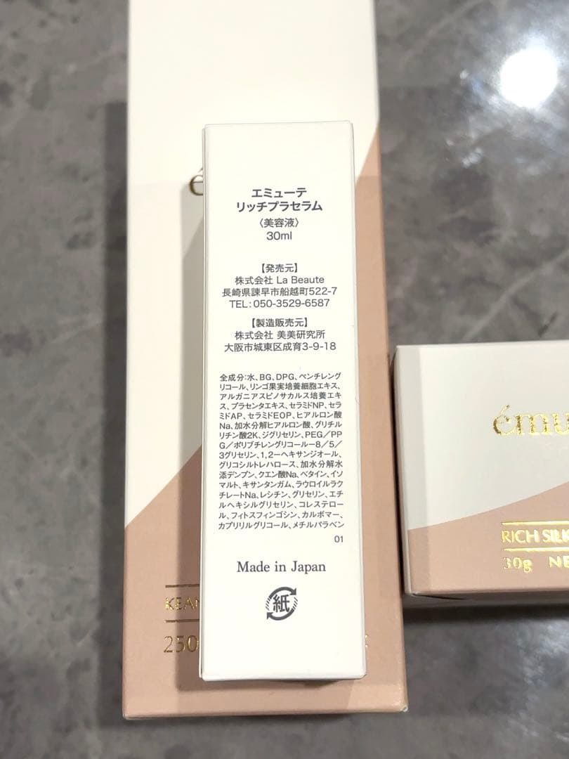 émute リッチシルククリーム 、クレンジング、リッチプラセラム　エミューテ