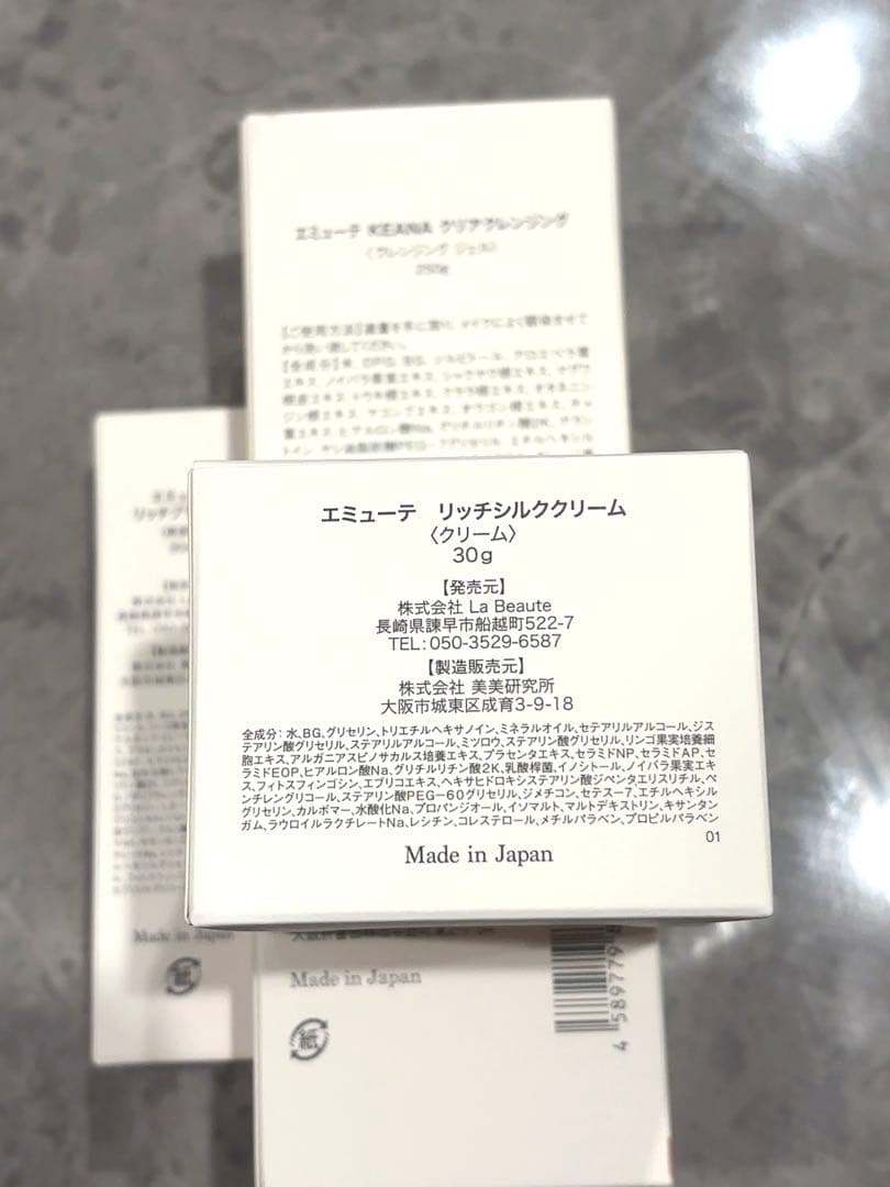 émute リッチシルククリーム 、クレンジング、リッチプラセラム　エミューテ