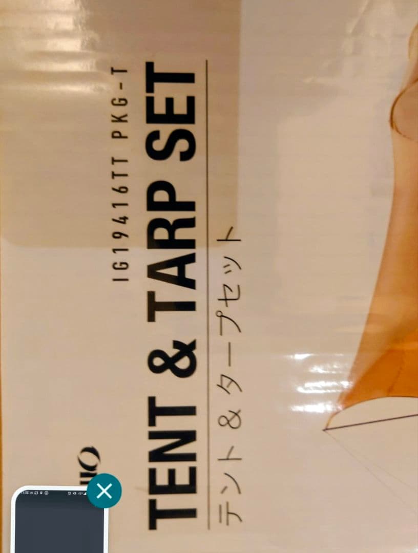 ゆ*い様 トンネルテント ヘキサゴンタープセット ブランド：IGNIO