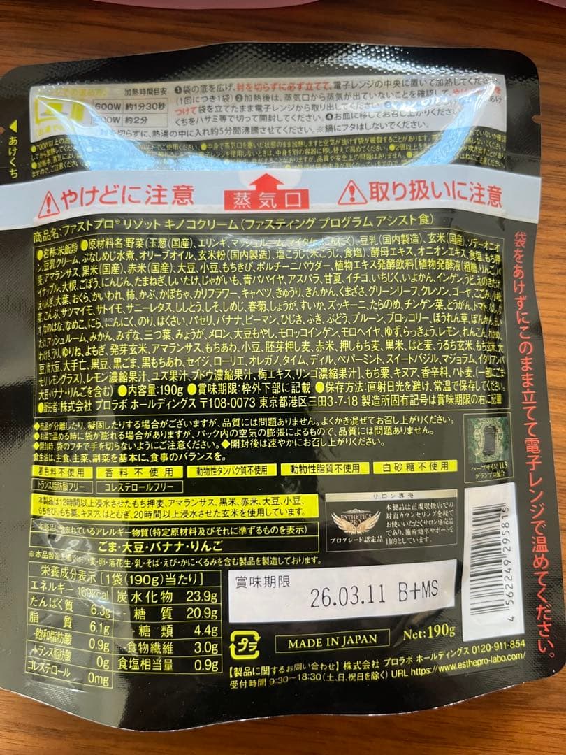 エステプロラボFAST PRO MEAL セット×2♪