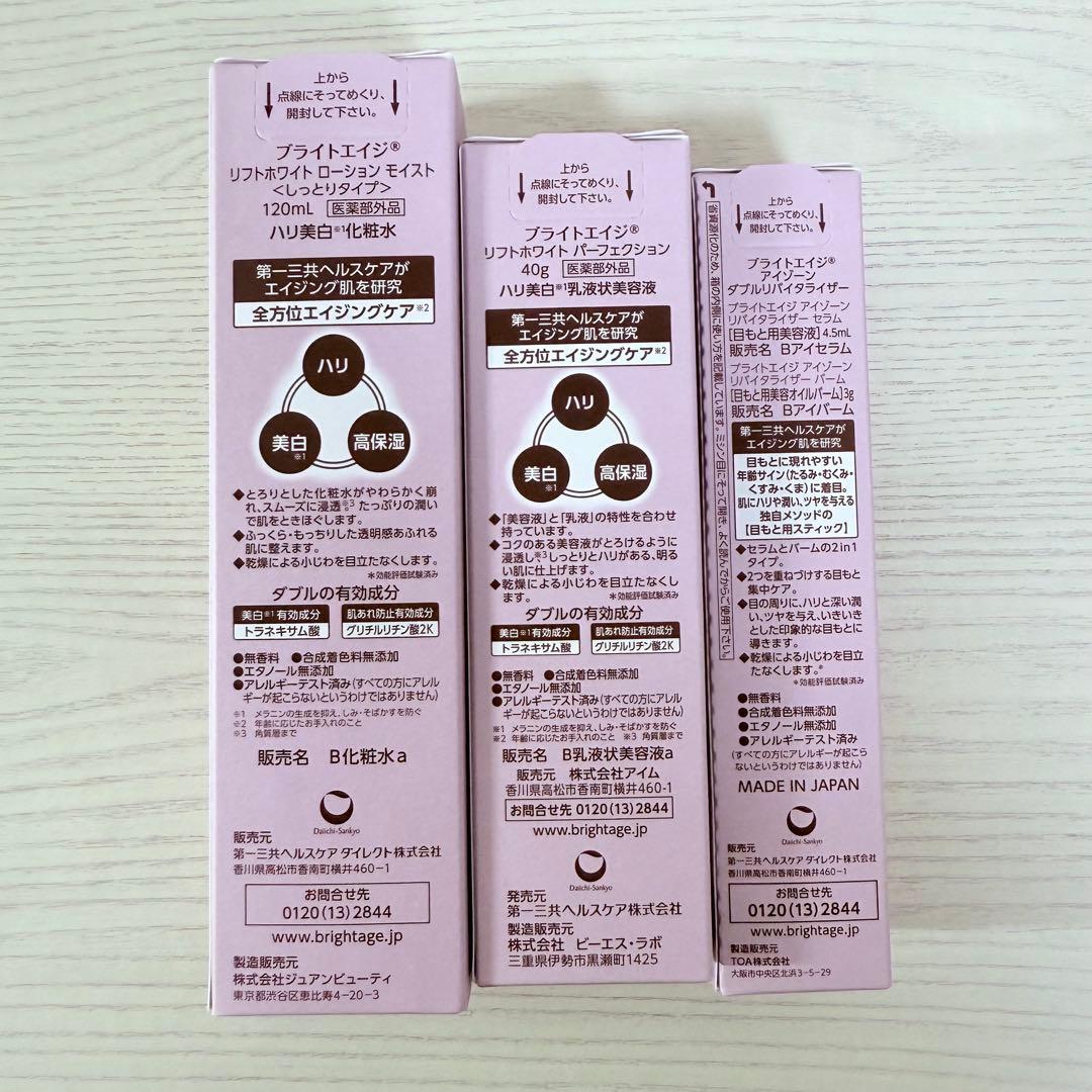 24時間以内発送❗️BRIGHTAGE ブライトエイジ ５点セット