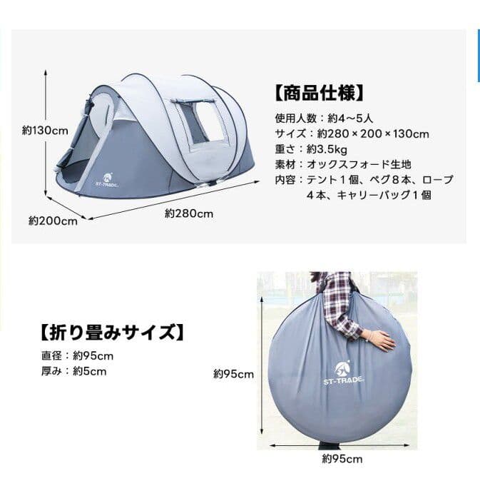 ST-TRADE ワンタッチテント 4~5人用 280cm
