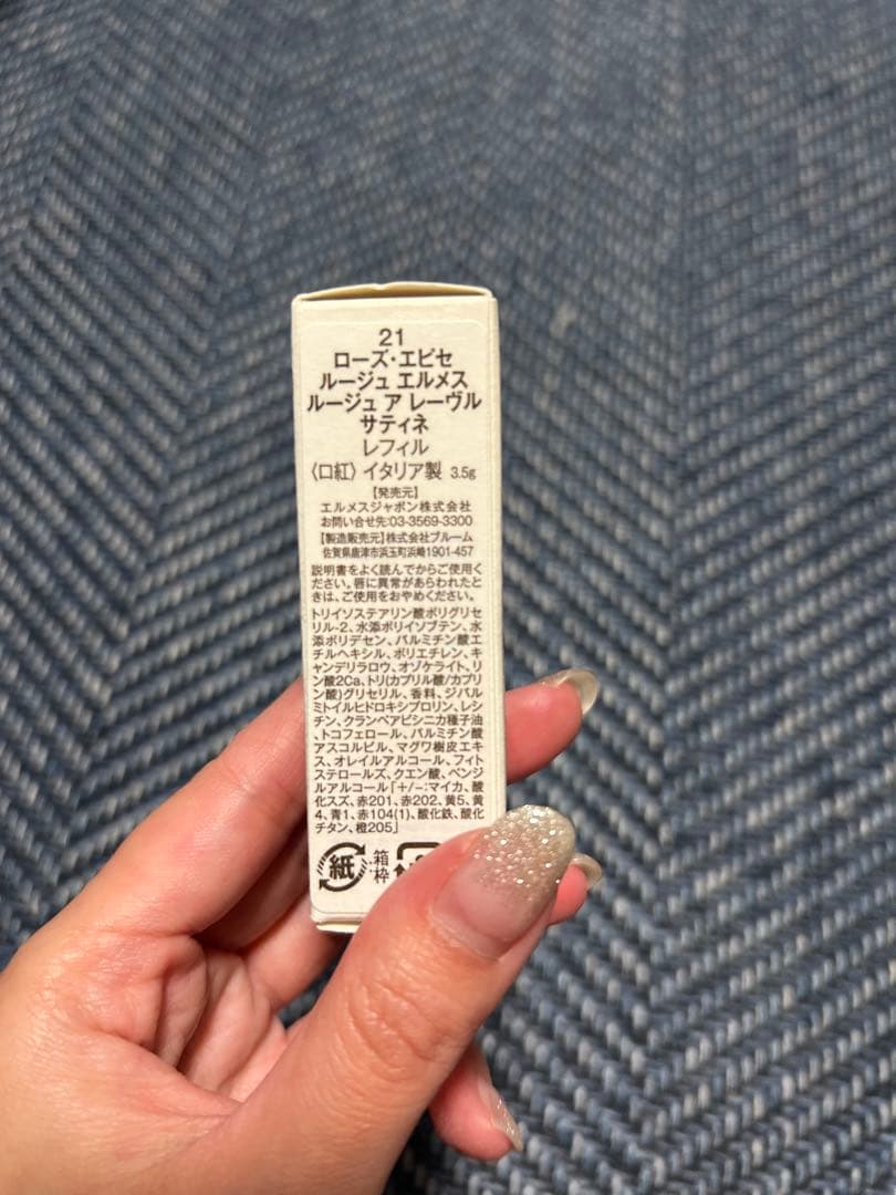 エルメス　リップスティック未使用