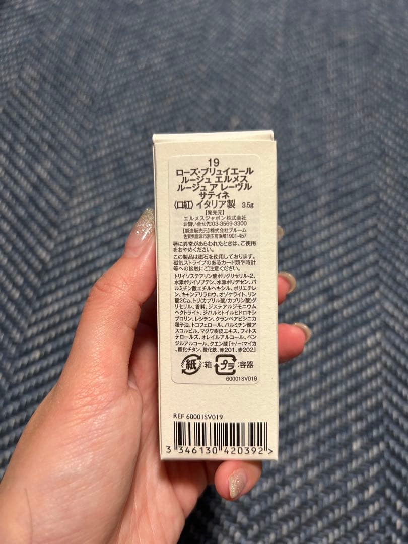 エルメス　リップスティック未使用