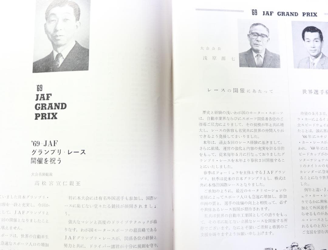 超貴重！１９６９～ １９７２JAF・日本グランプリの公式プログラム４冊