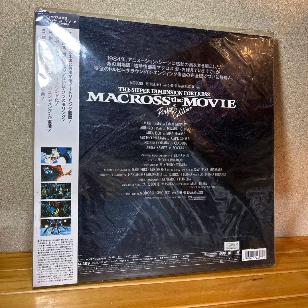 【LD】劇場版 超時空要塞マクロス 愛・覚えていますか 完全版　レーザーディスク