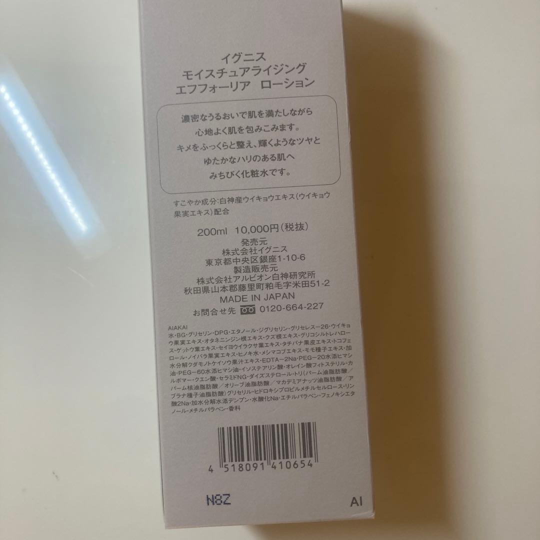 IGNIS モイスチュアライジング エフフォーリア ローション 200ml
