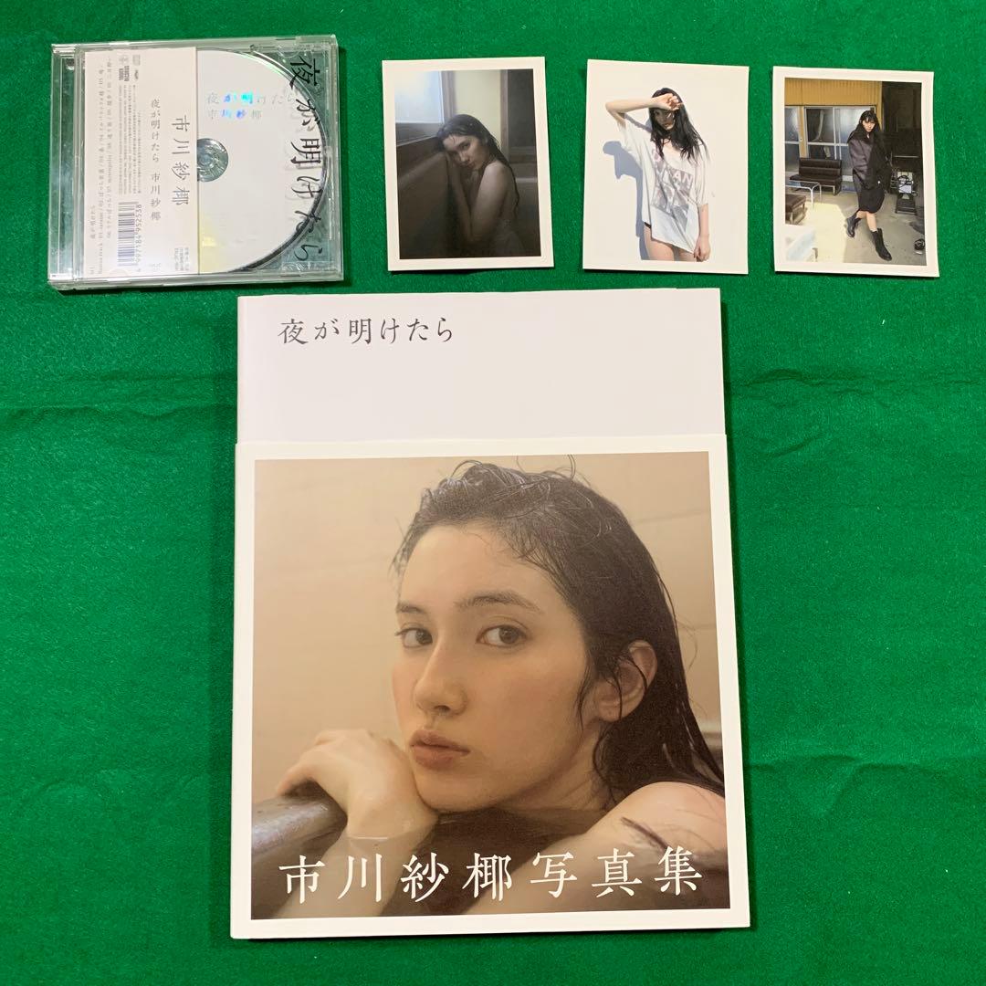 市川紗椰 写真集(サイン入り) & CD セット
