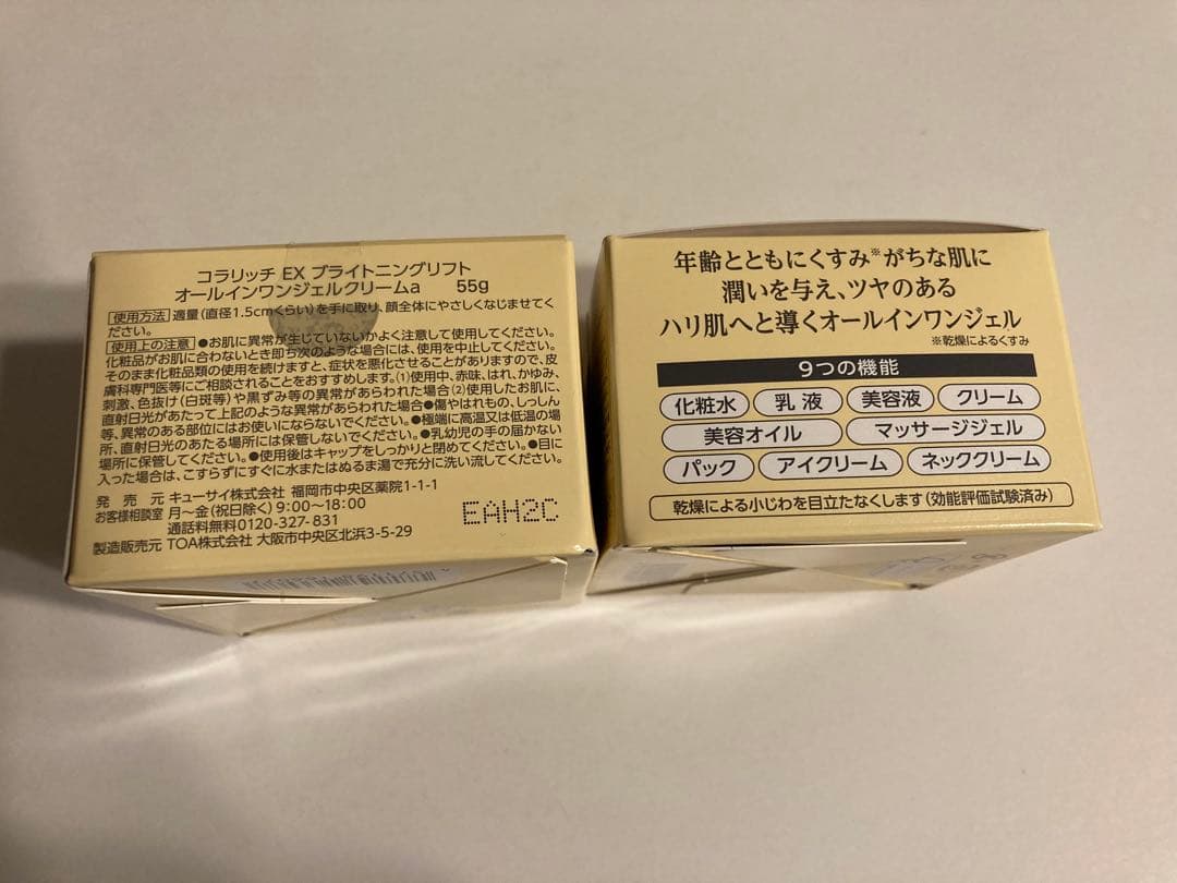 コラリッチ EXブライトニングリフト　オールインワンジェルクリームa 2個セット