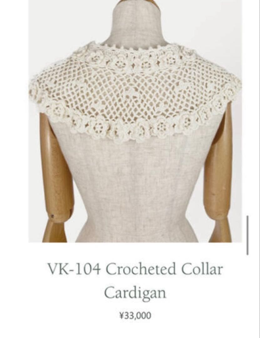 Verybrain かぎ編み　襟付き　カーディガン