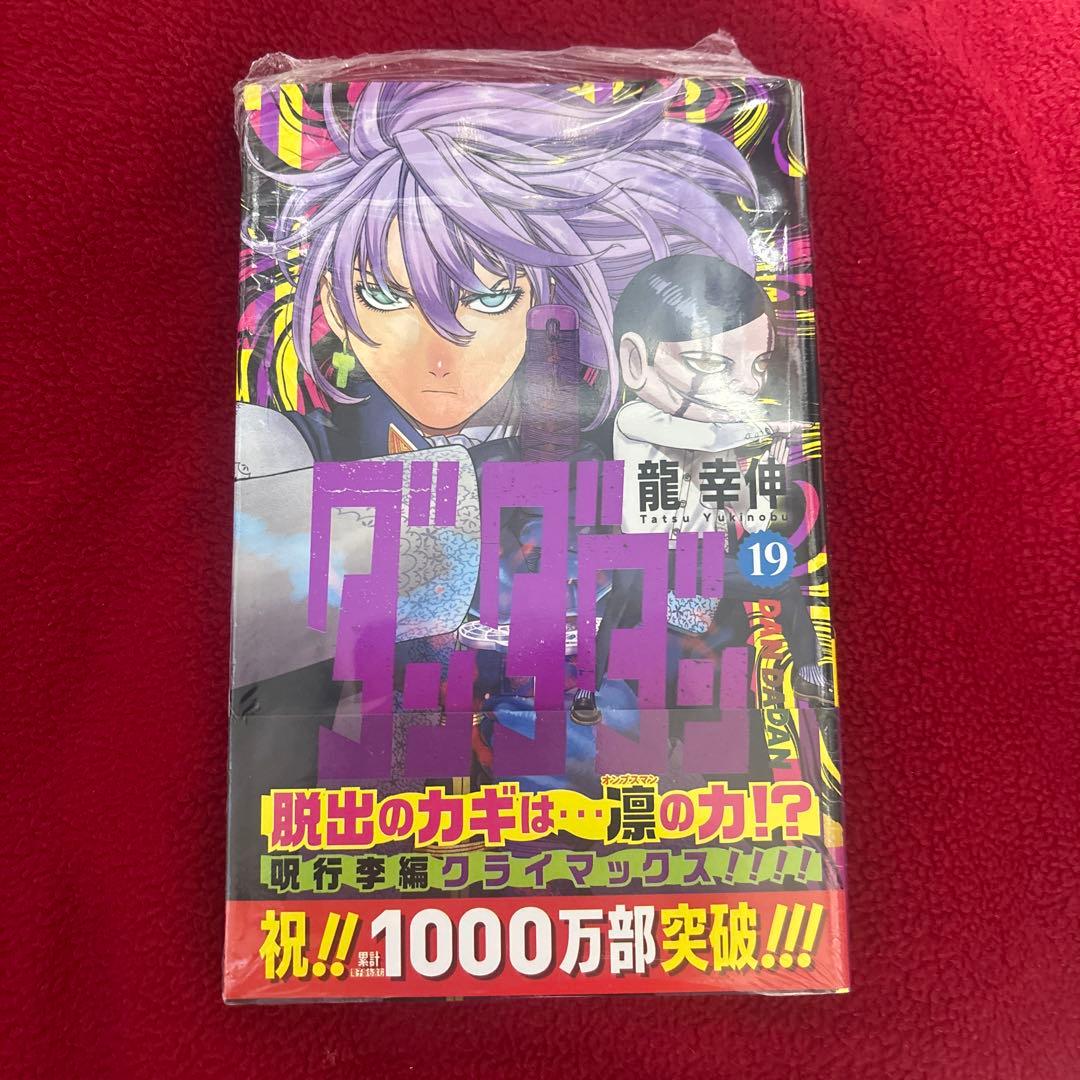 ダンダダンコミックスまとめ売り 16冊