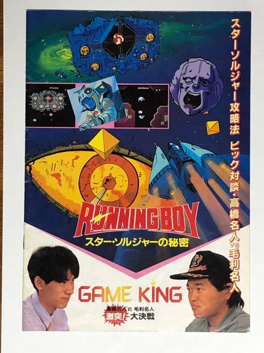 『RUNNING BOY 〜』『GAME KING 高橋名人〜』映画パンフレット