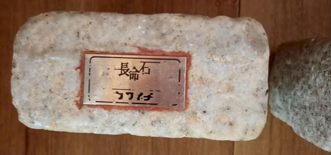 【期間限定価格】長命石　2個セット正規品　貴重　病気回復　病後虚弱体質半永久