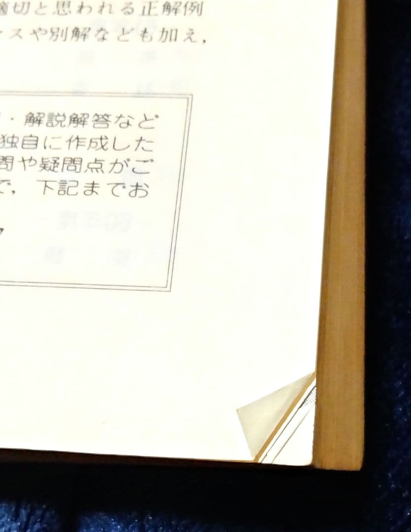 早稲田大学 法学部 赤本 ’８８ 教学社 古本