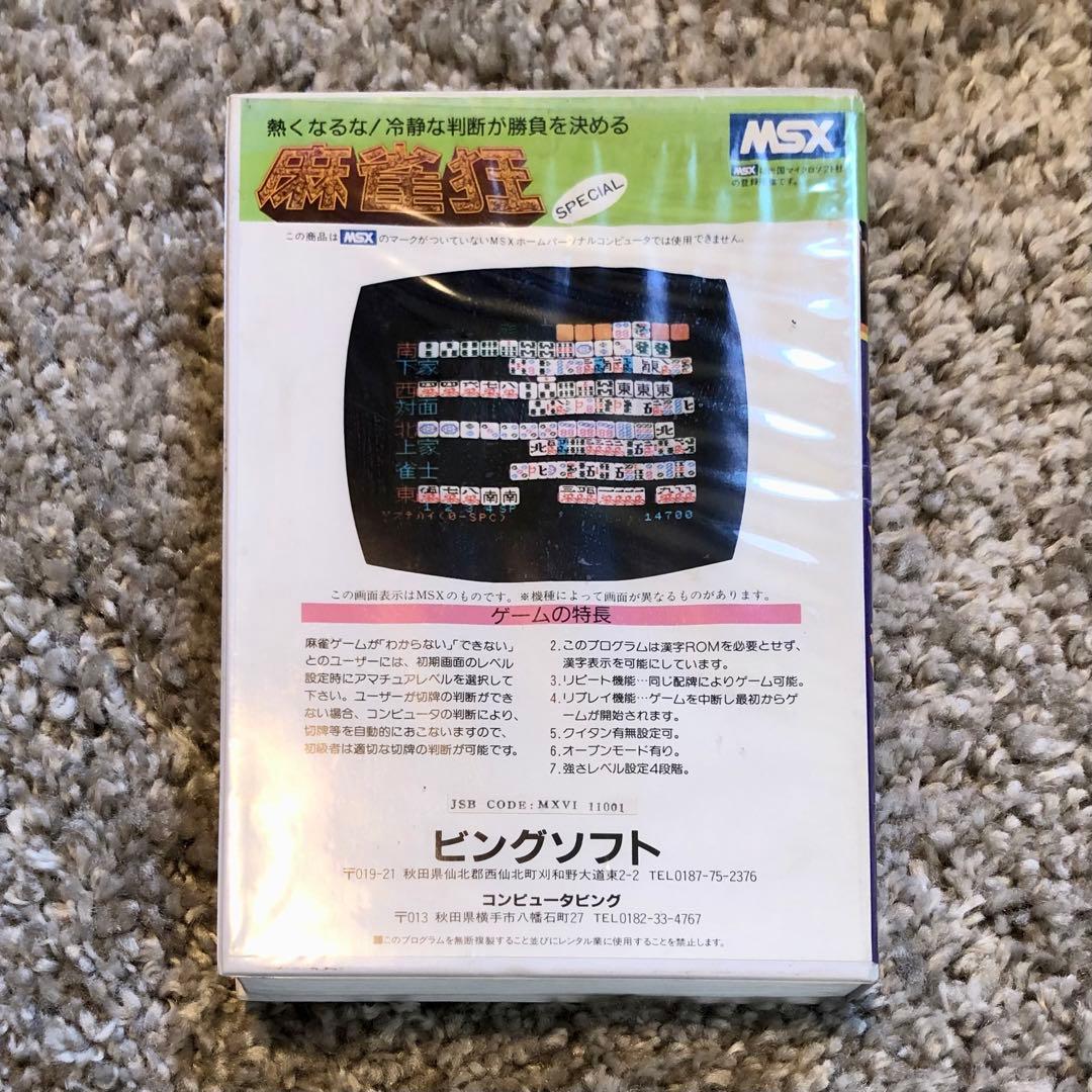 麻雀狂 SPECIAL MSX 専用ソフト ビングソフト