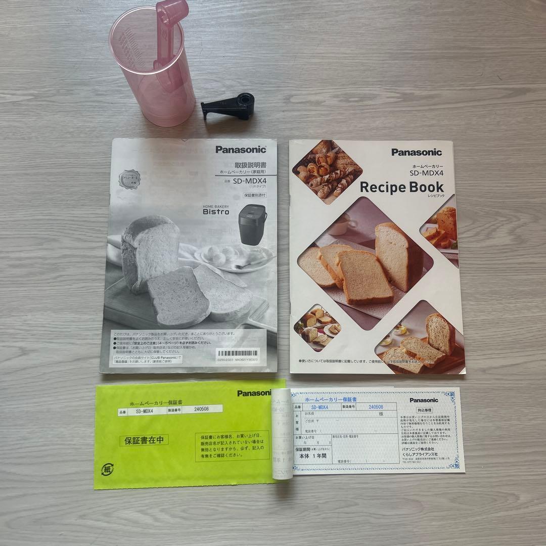 【2024年製】Panasonic SD-MDX4 ホームベーカリー　お値下不可