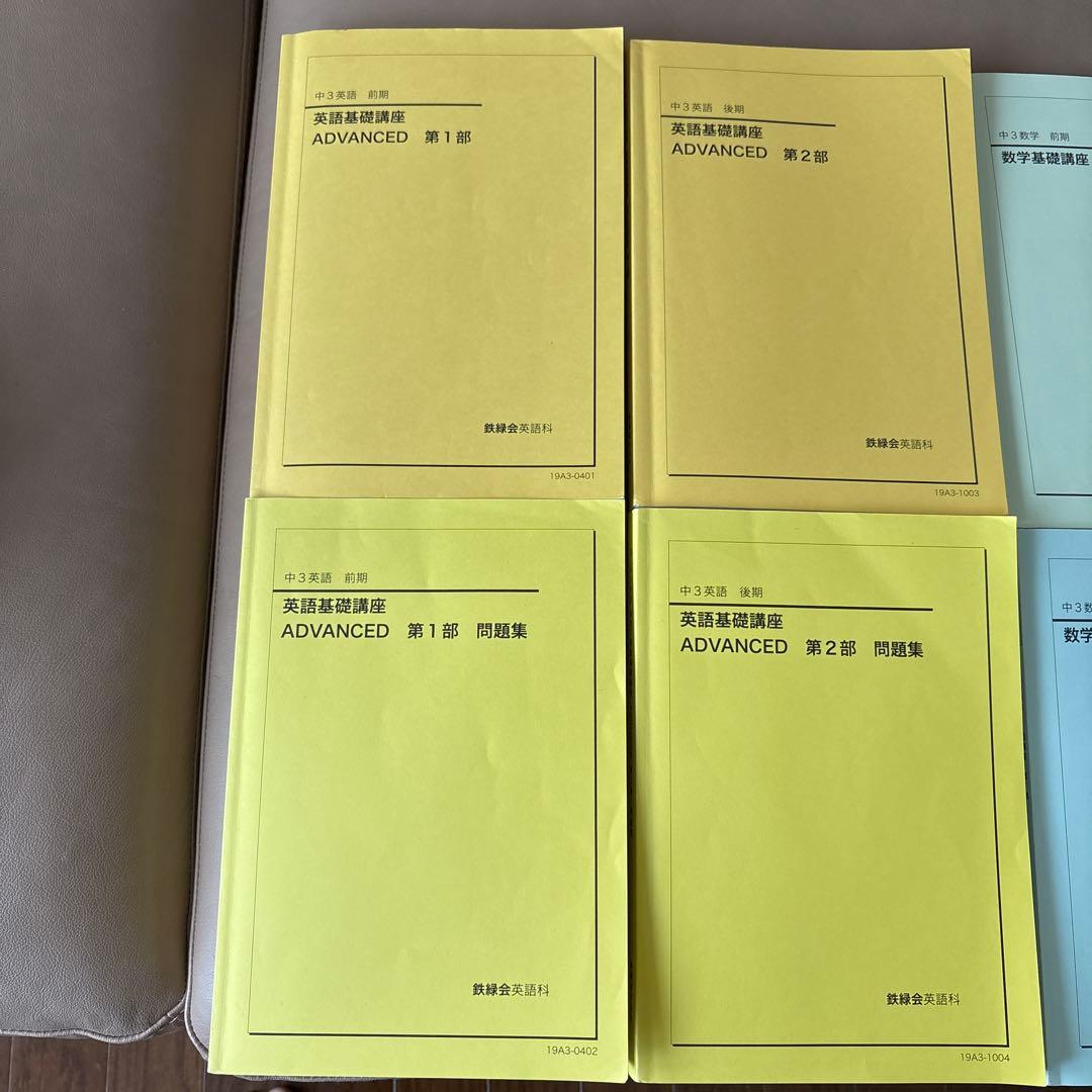 最終価格 鉄緑会 中3 英語 数学 会報 テキスト 問題集 CD