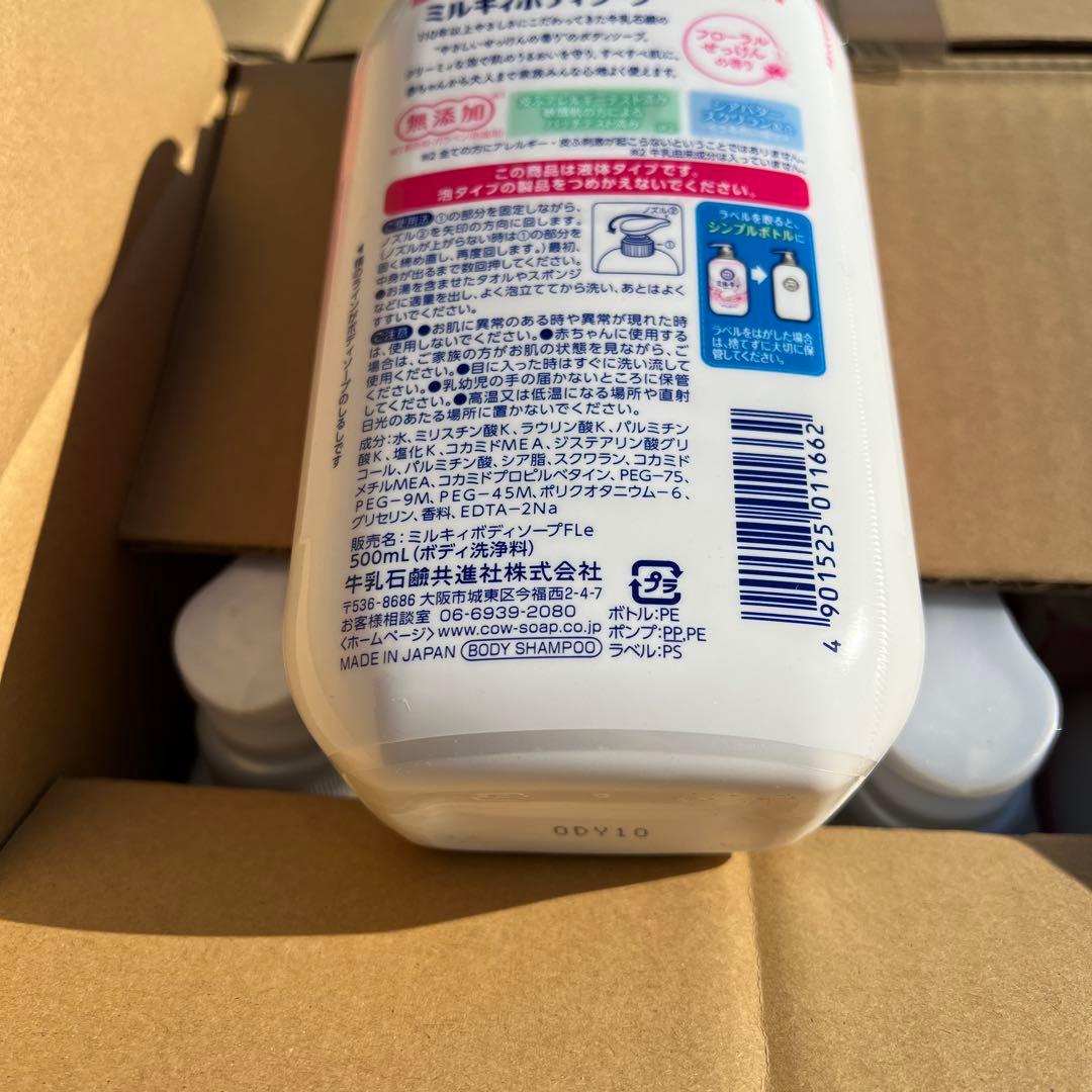 ★夏セールミルキイ ボディソープ 500ml フローラルせっけんの香り24個