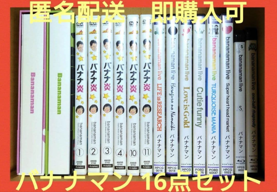 バナナマン DVD BD 16点セット