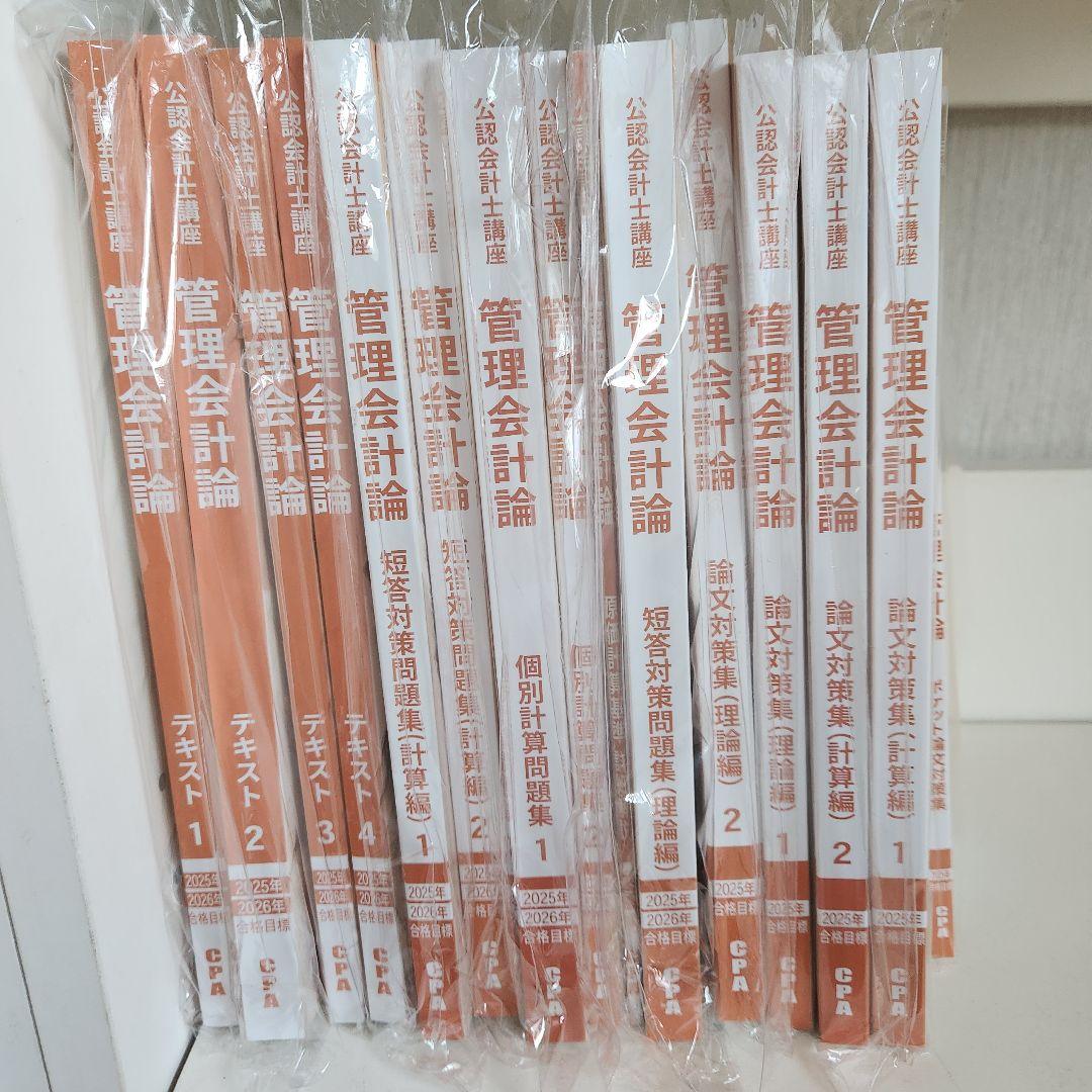 【最新年度】CPA会計学院　短答フルセット初学者 継続者 一部論文あり