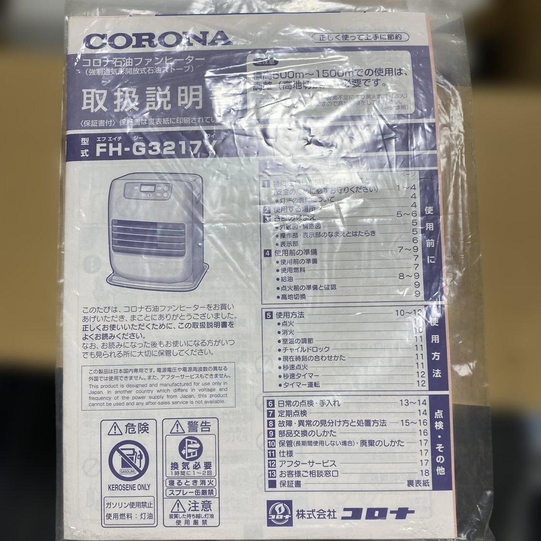 CORONA 石油ファンヒーター FH-G3217Y-W